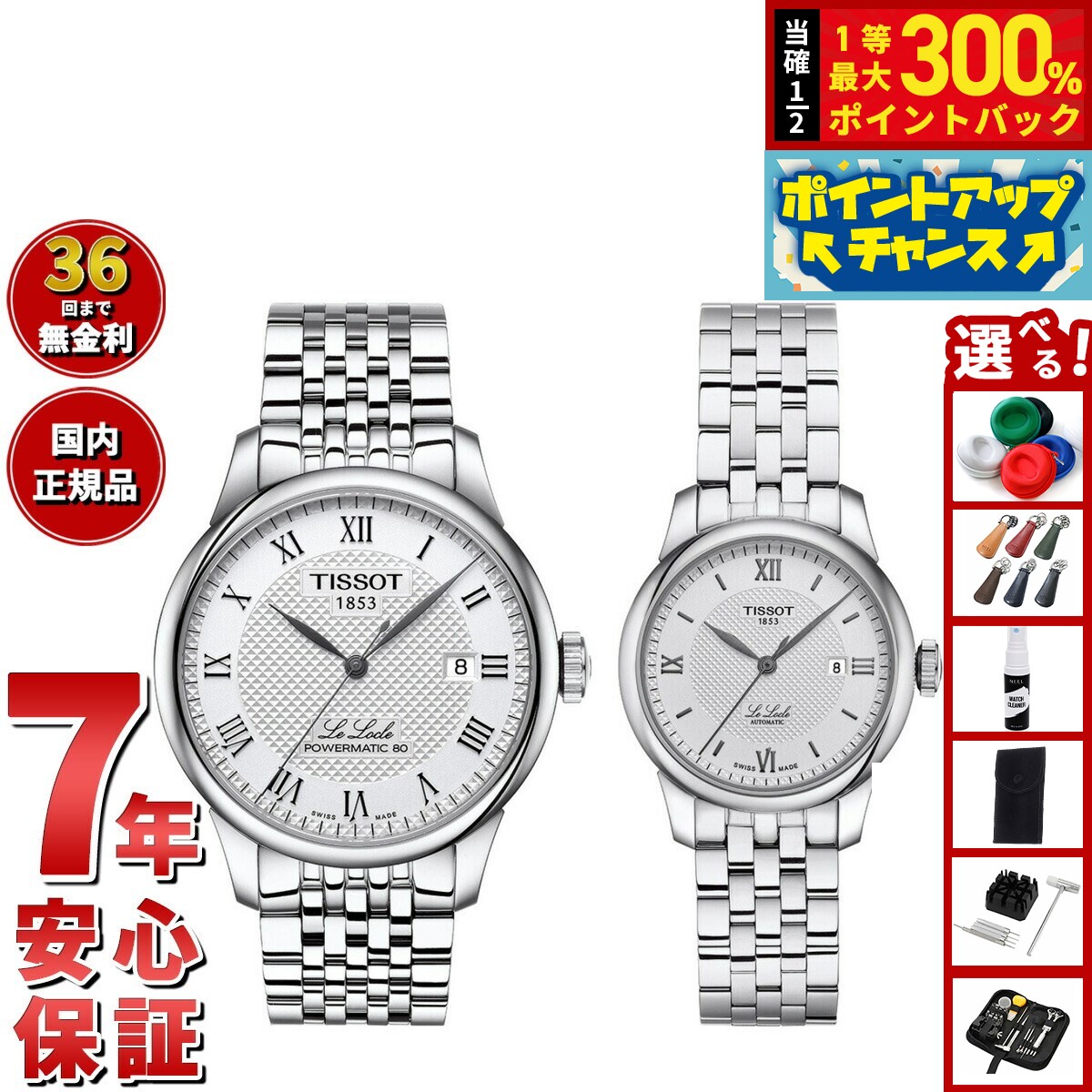 【抽選で最大30000ptバック！11日01：59まで！】【選べるノベルティー付き】【36回分割手数料無料！】ティソ TISSOT 腕時計 ペアモデル 自動巻き ル ロックル T006.407.11.033.00 T006.207.11.038.00