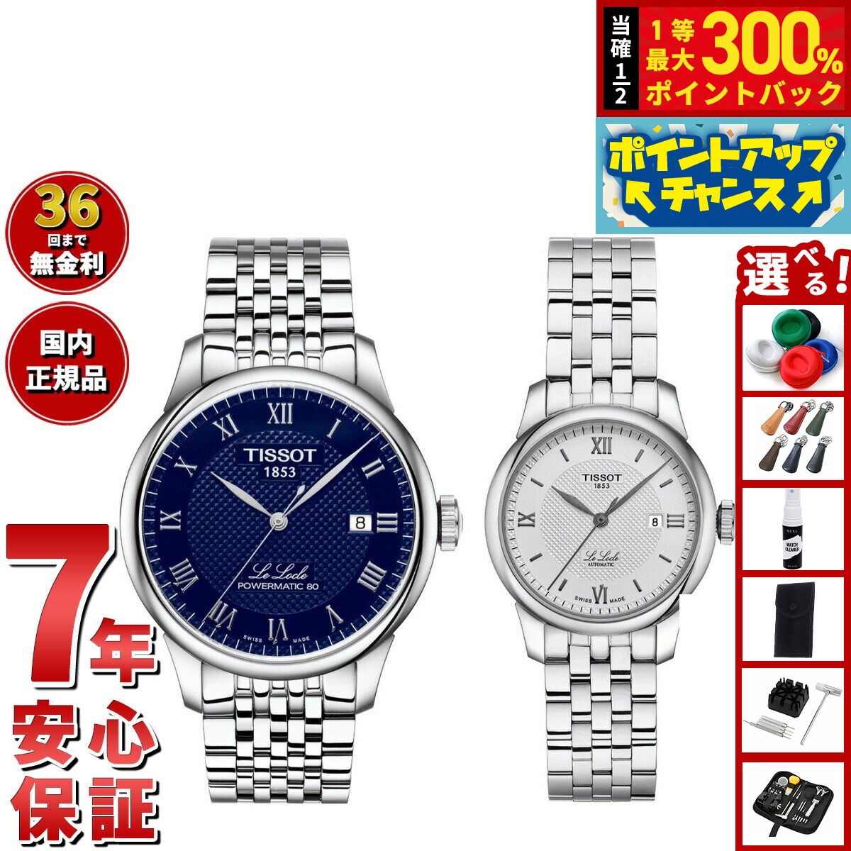 【抽選で最大30000ptバック！11日01：59まで！】【選べるノベルティー付き】【36回分割手数料無料！】ティソ TISSOT 腕時計 ペアモデル 自動巻き ル ロックル T006.407.11.043.00 T006.207.11.038.00