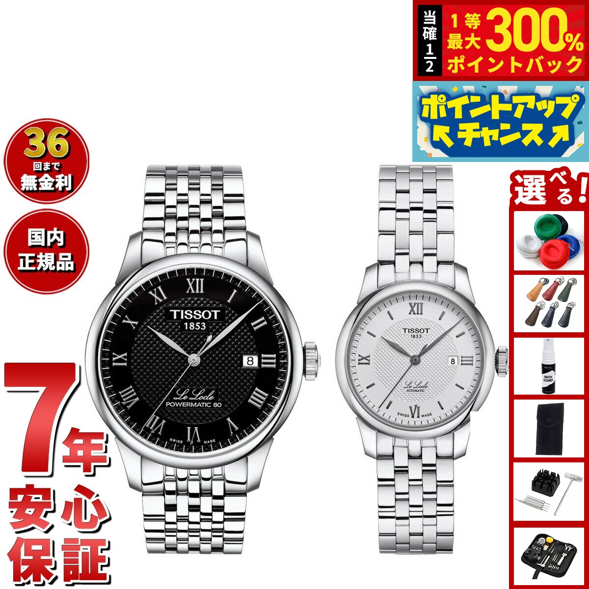 【抽選で最大30000ptバック！11日01：59まで！】【選べるノベルティー付き】【36回分割手数料無料！】ティソ TISSOT 腕時計 ペアモデル 自動巻き ル ロックル T006.407.11.053.00 T006.207.11.038.00