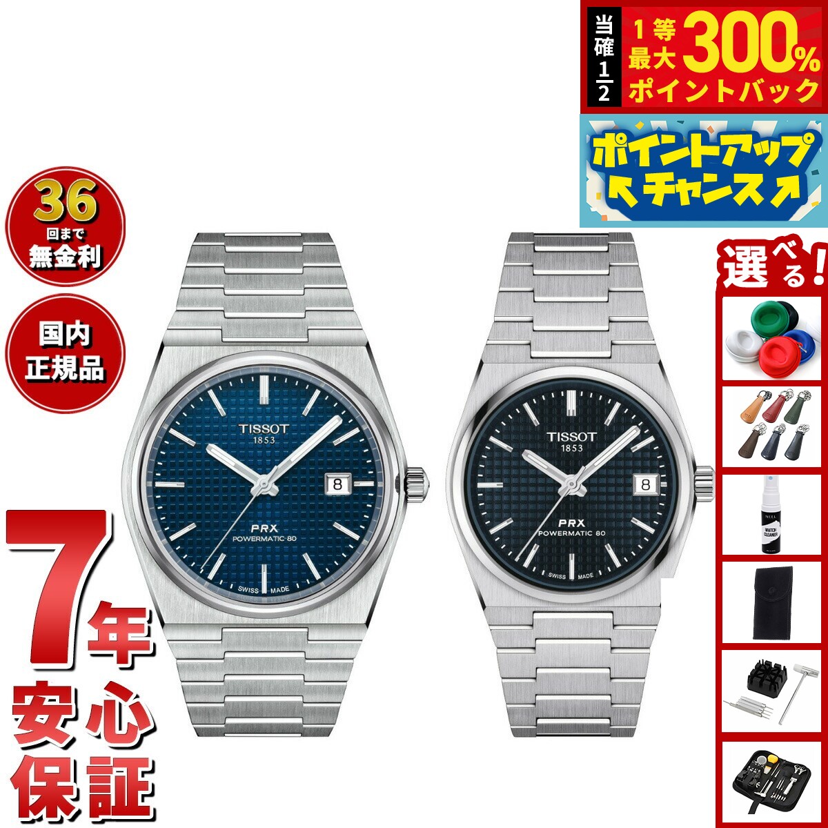 【抽選で最大30000ptバック！11日01：59まで！】【選べるノベルティー付き】【36回分割手数料無料！】ティソ TISSOT 腕時計 ペアモデル 自動巻き PRX ピーアールエックス T137.407.11.041.00 T137.207.11.041.00