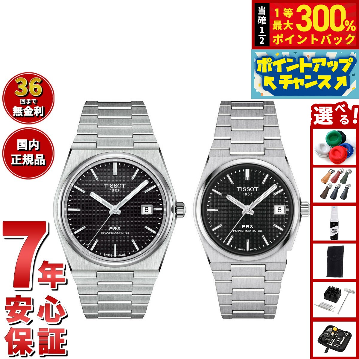 【抽選で最大30000ptバック！11日01：59まで！】【選べるノベルティー付き】【36回分割手数料無料！】ティソ TISSOT 腕時計 ペアモデル 自動巻き PRX ピーアールエックス T137.407.11.051.00 T137.207.11.051.00