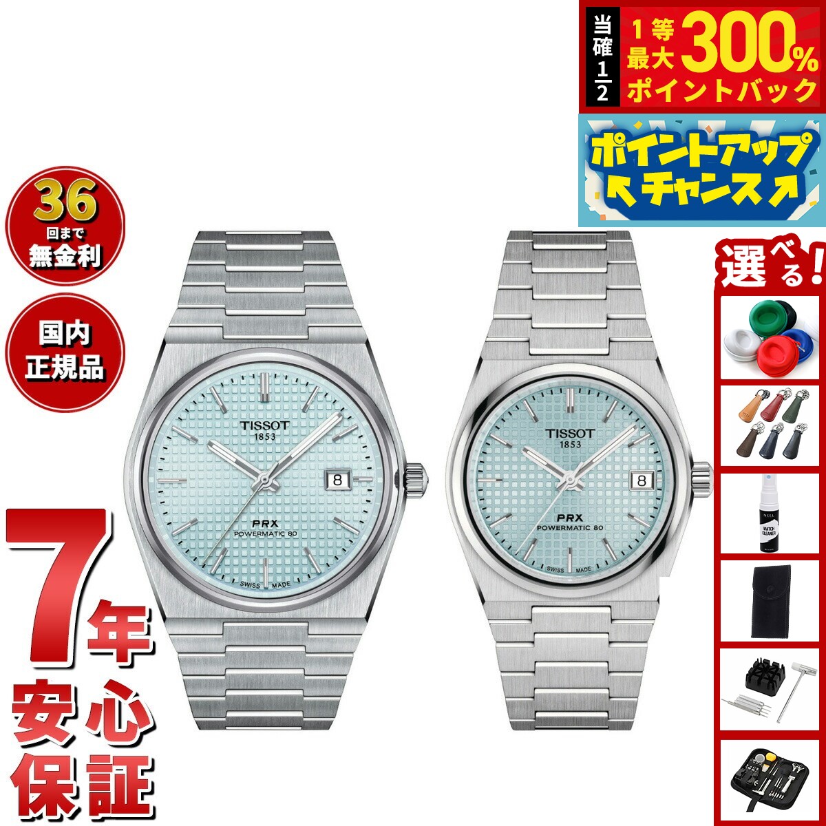 【抽選で最大30000ptバック！11日01：59まで！】【選べるノベルティー付き】【36回分割手数料無料！】ティソ TISSOT 腕時計 ペアモデル 自動巻き PRX ピーアールエックス T137.407.11.351.00 T137.207.11.351.00