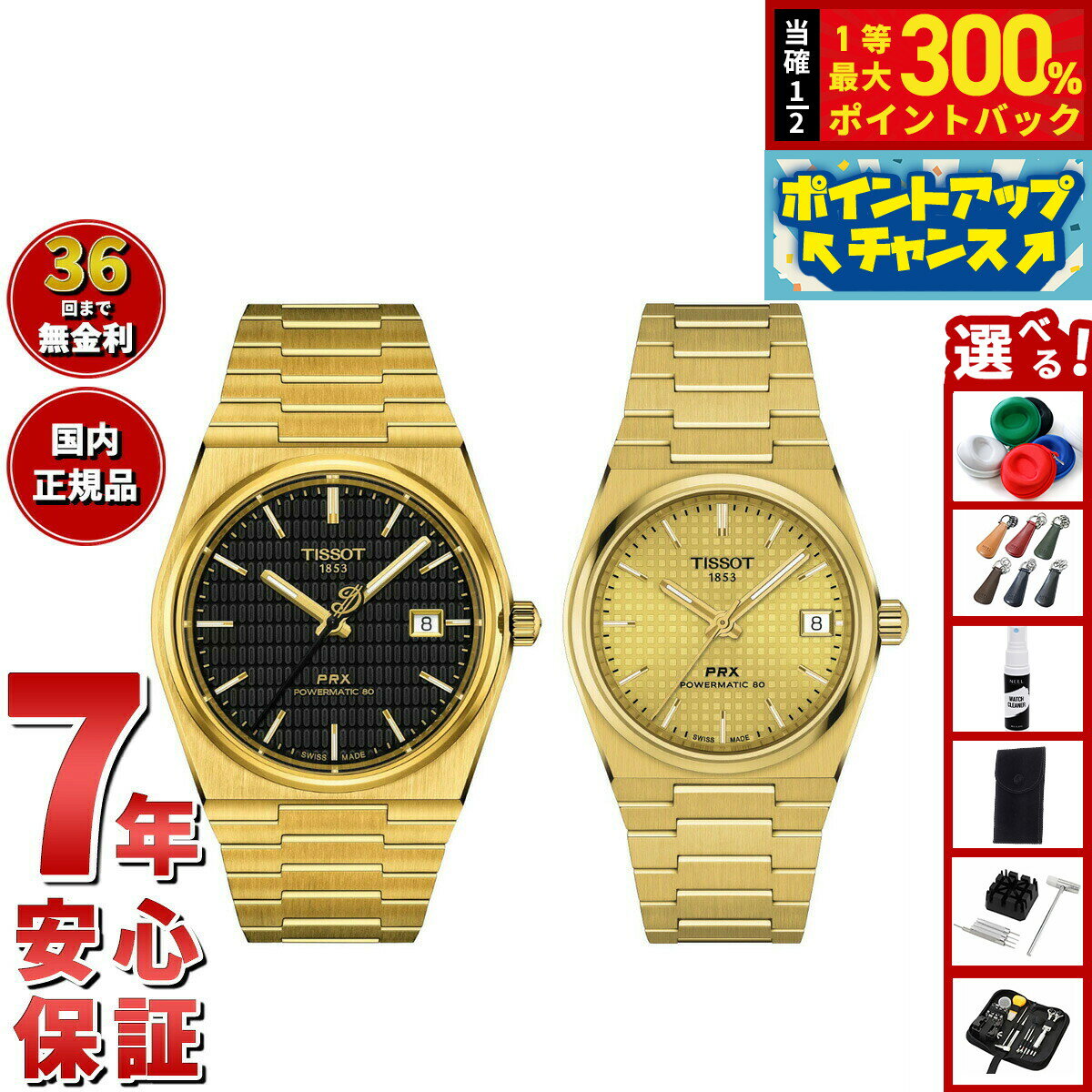 【抽選で最大30000ptバック！11日01：59まで！】【選べるノベルティー付き】【36回分割手数料無料！】ティソ TISSOT 腕時計 ペアモデル 自動巻き PRX ピーアールエックス デイミアン リラード T137.407.33.051.00 T137.207.33021.00