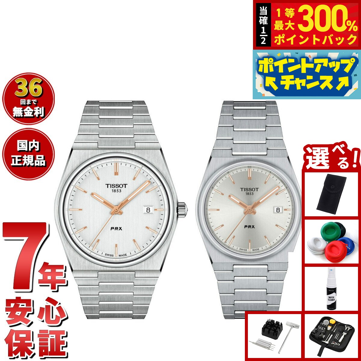 【抽選で最大30000ptバック！11日01：59まで！】【選べるノベルティー付き】【36回分割手数料無料！】ティソ TISSOT 腕時計 ペアモデル PRX ピーアールエックス T137.410.11.031.00 T137.210.11.031.00