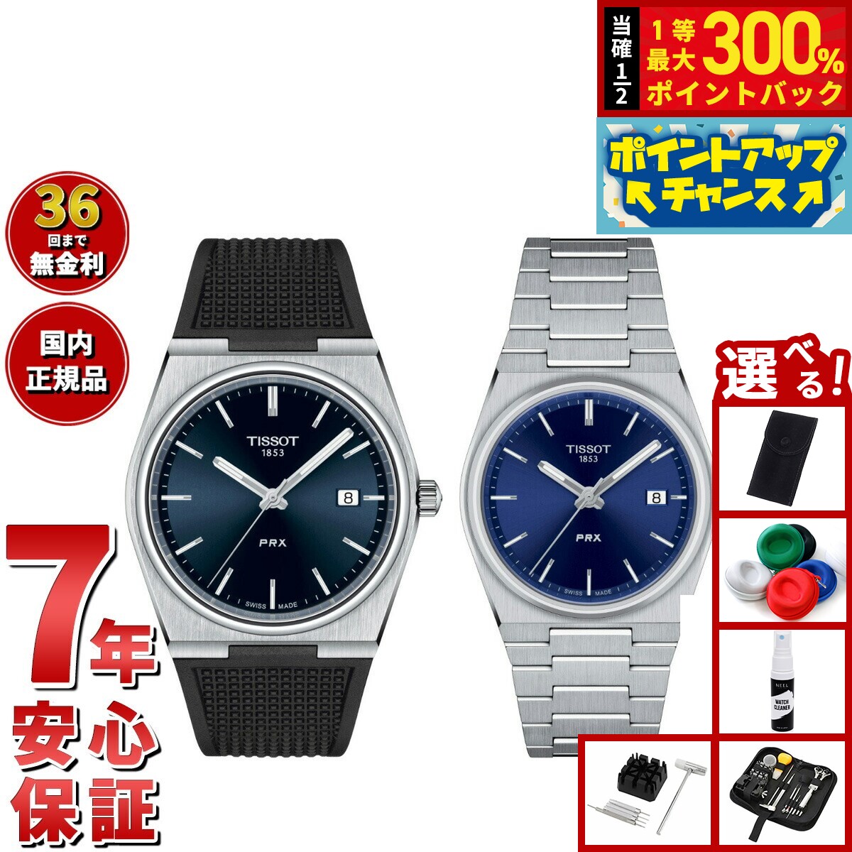 【抽選で最大30000ptバック！11日01：59まで！】【選べるノベルティー付き】【36回分割手数料無料！】ティソ TISSOT 腕時計 ペアモデル PRX ピーアールエックス T137.410.17.041.00 T137.210.11.0410.0