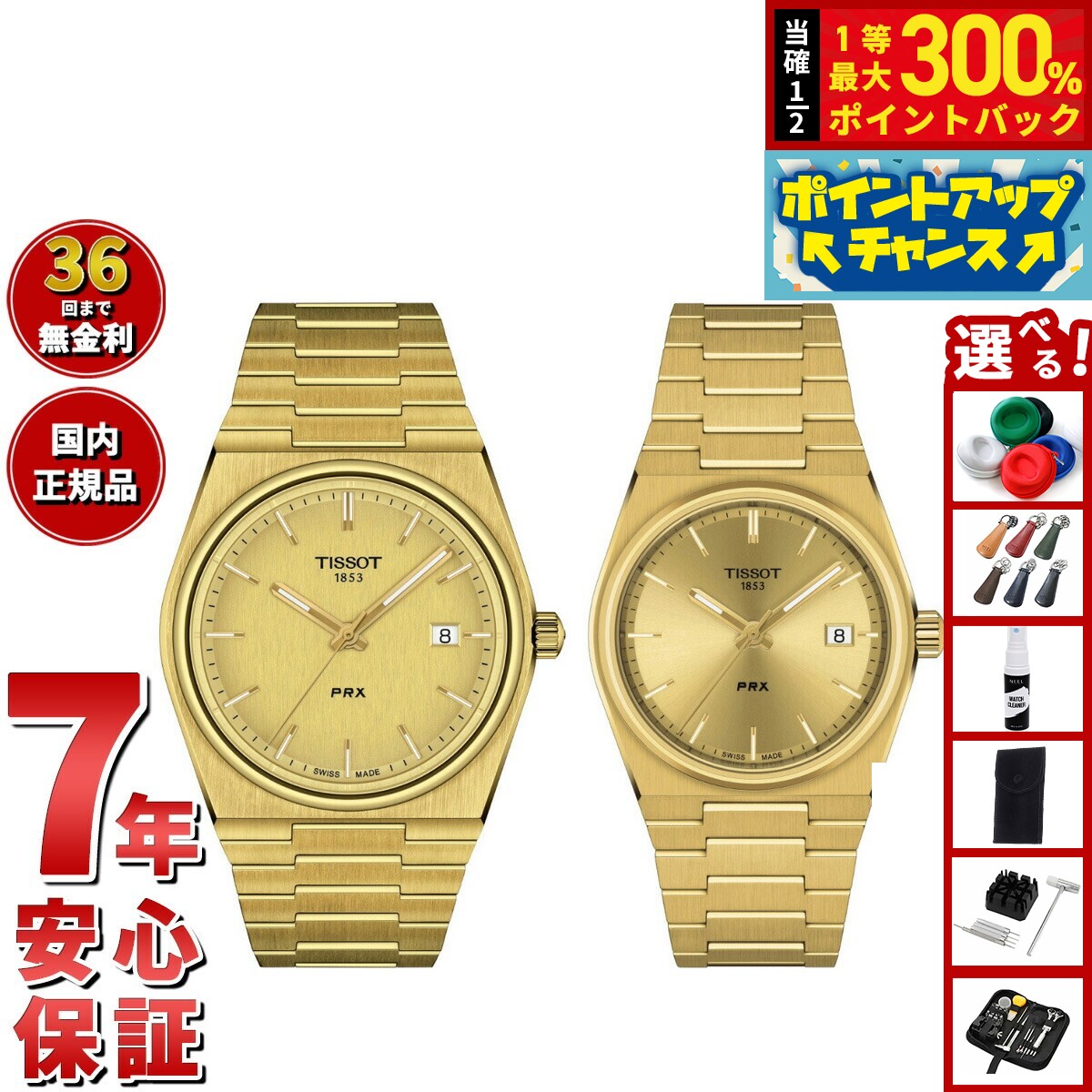 【抽選で最大30000ptバック！11日01：59まで！】【選べるノベルティー付き】【36回分割手数料無料！】ティソ TISSOT 腕時計 ペアモデル PRX ピーアールエックス T137.410.33.021.00 T137.210.33.021.00