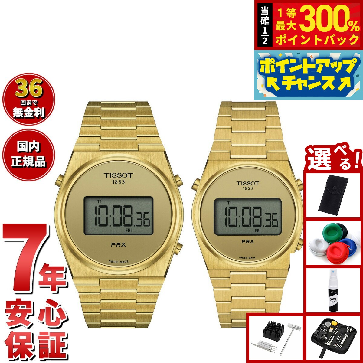 【抽選で最大30000ptバック！11日01：59まで！】【選べるノベルティー付き】【36回分割手数料無料！】ティソ TISSOT 腕時計 ペアモデル PRX ピーアールエックス デジタル T137.463.33.020.00 T137.263.33.020.00