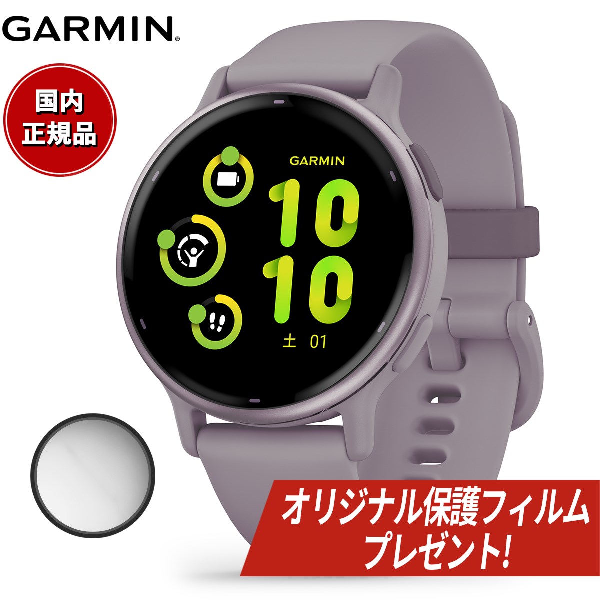 【オリジナル保護フィルム付き】【24回分割手数料無料！】ガーミン GARMIN vivoactive 5 ヴィヴォアクティブ5 GPS スマートウォッチ ライフログ 010-02862-43 腕時計 メンズ レディース Orchid/Orchid Met