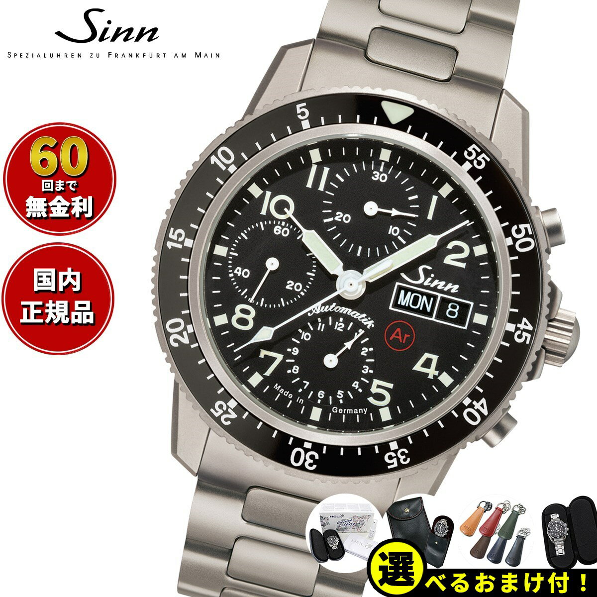 【選べるノベルティー付き！】【60回分割手数料無料！】Sinn ジン 103.TI.AR 自動巻き  ...