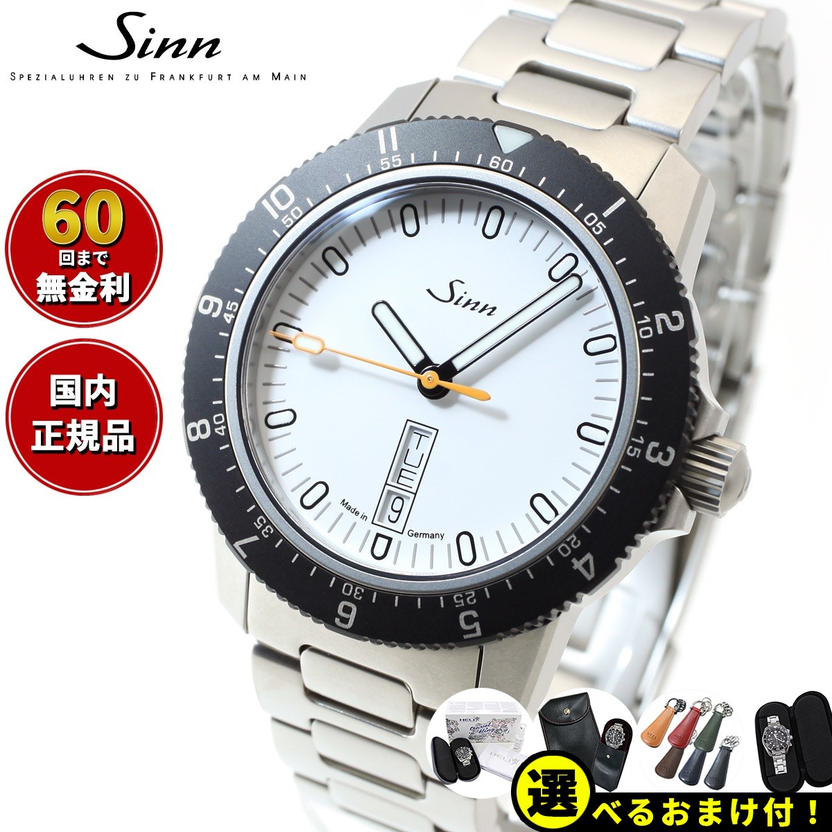 ジン 腕時計（メンズ） 【選べるノベルティー付き！】【60回分割手数料無料！】Sinn ジン 105.ST.SA.W 自動巻き 腕時計 メンズ Instrument Watches インストゥルメント ウォッチ ステンレスバンド ドイツ製