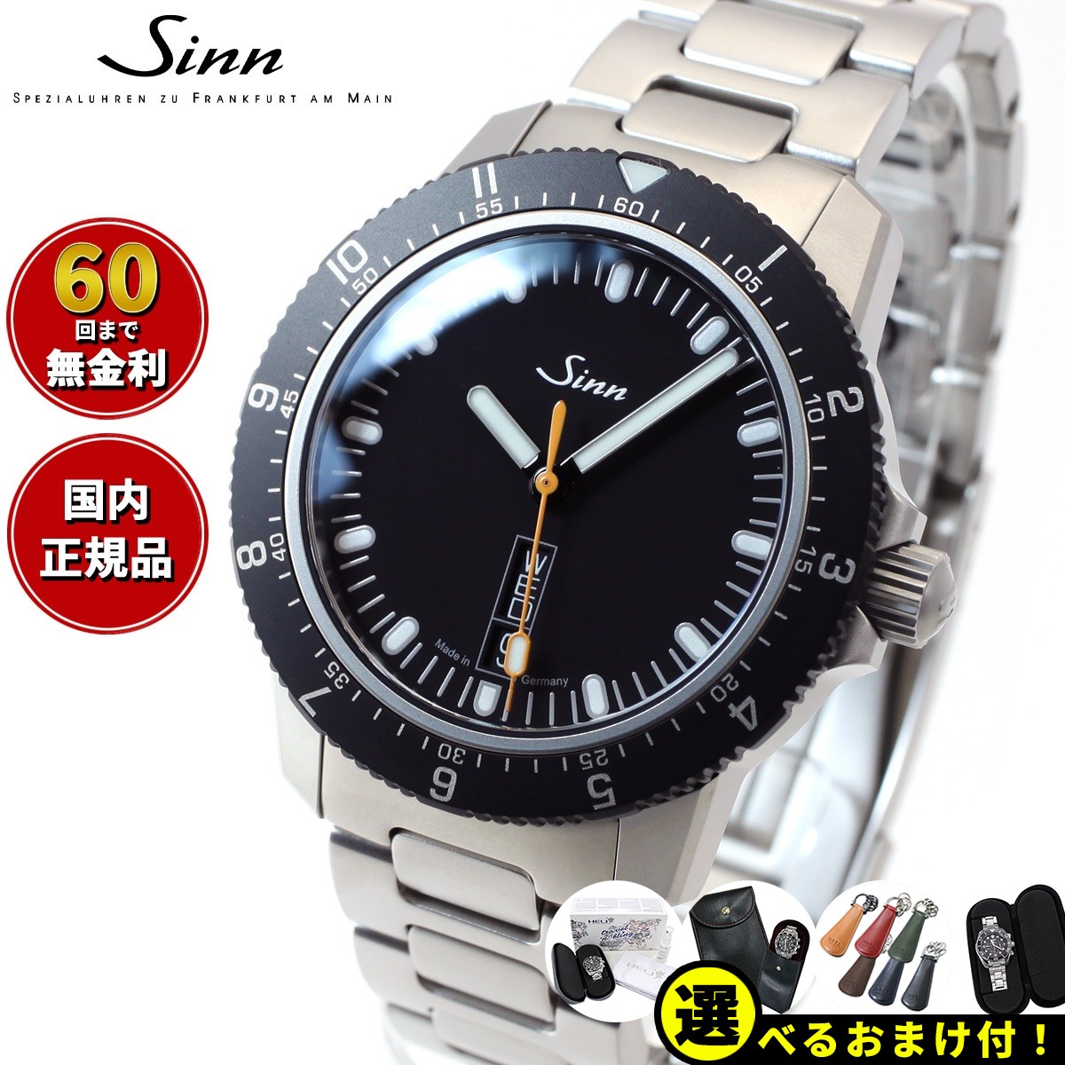 ジン 腕時計（メンズ） 【選べるノベルティー付き！】【60回分割手数料無料！】Sinn ジン 105.ST.SA 自動巻き 腕時計 メンズ Instrument Watches インストゥルメント ウォッチ ステンレスバンド ドイツ製
