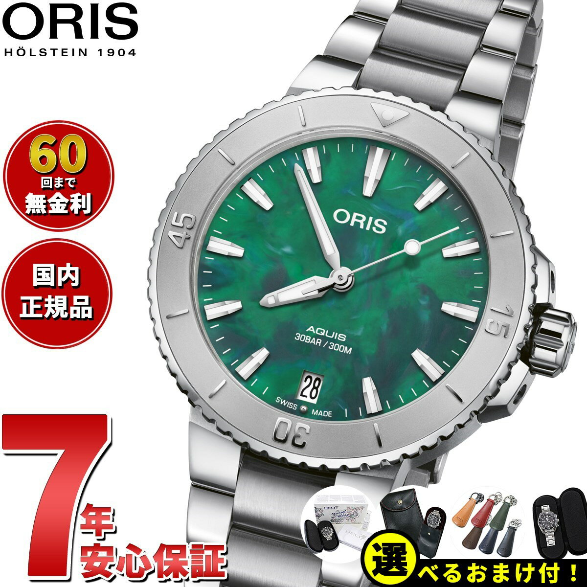 オリス ORIS オリス×ブレスネット アクイス AQUIS 腕時計 メンズ レディース 自動巻き 01 733 7770 4137-07 8 18 05P