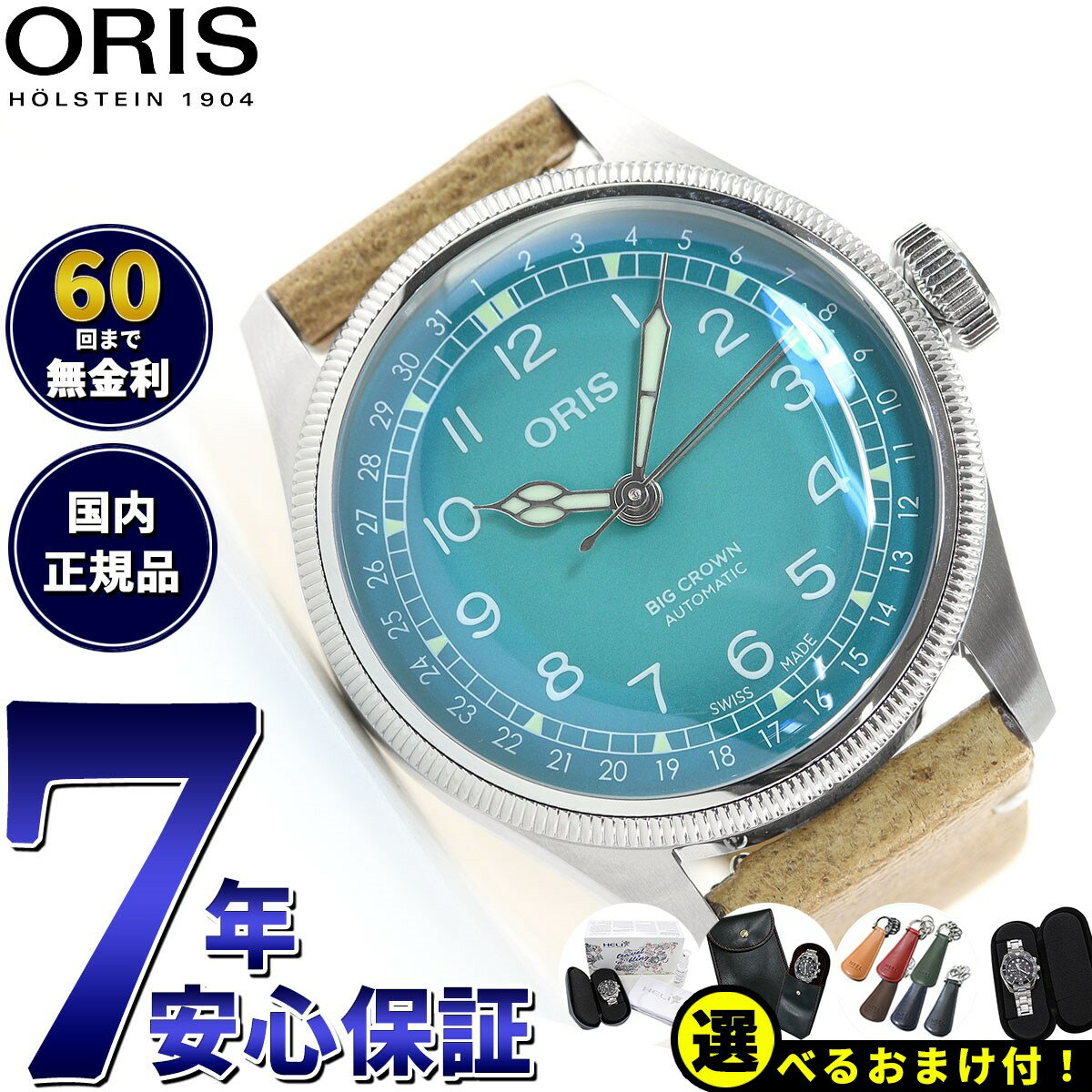 オリス ORIS ビッグクラウン ポインターデイト チェルボボランテ BIG CROWN 腕時計 メンズ 自動巻き 01 754 7779 4065-Set