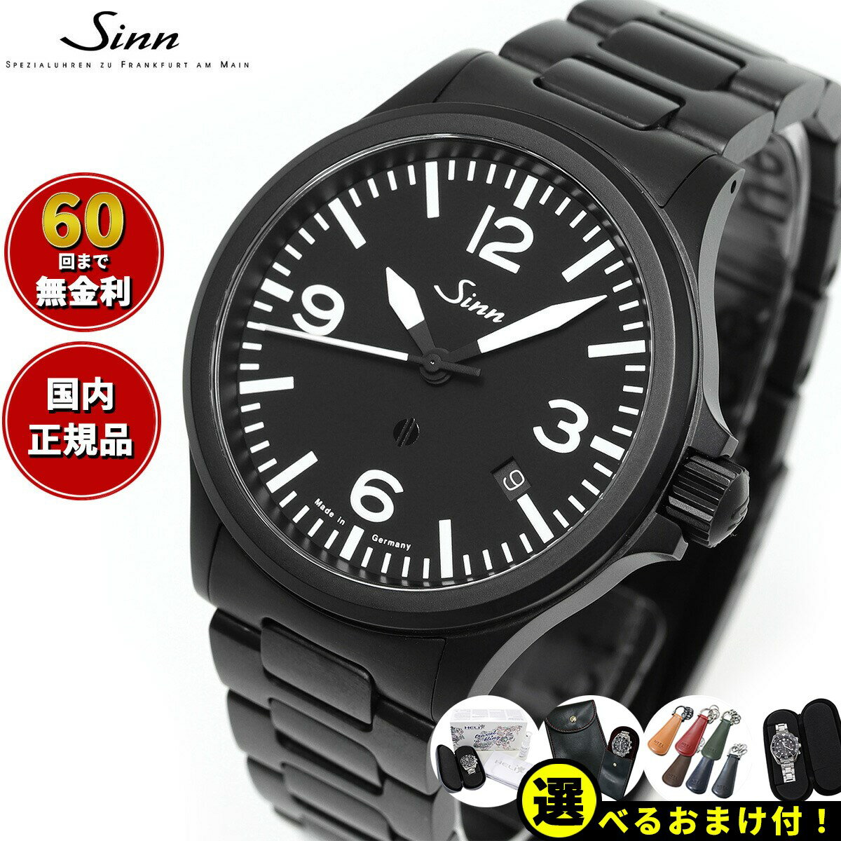 ジン 腕時計（メンズ） 【選べるノベルティー付き！】【60回分割手数料無料！】Sinn ジン 856.B.S 自動巻き 腕時計 メンズ Instrument Watches インストゥルメント ウォッチ ステンレスバンド ドイツ製