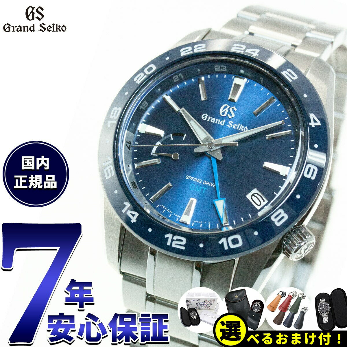 グランドセイコー SBGE255 スプリングドライブ GMT メンズ 腕時計 GRAND SEIKO ブルー