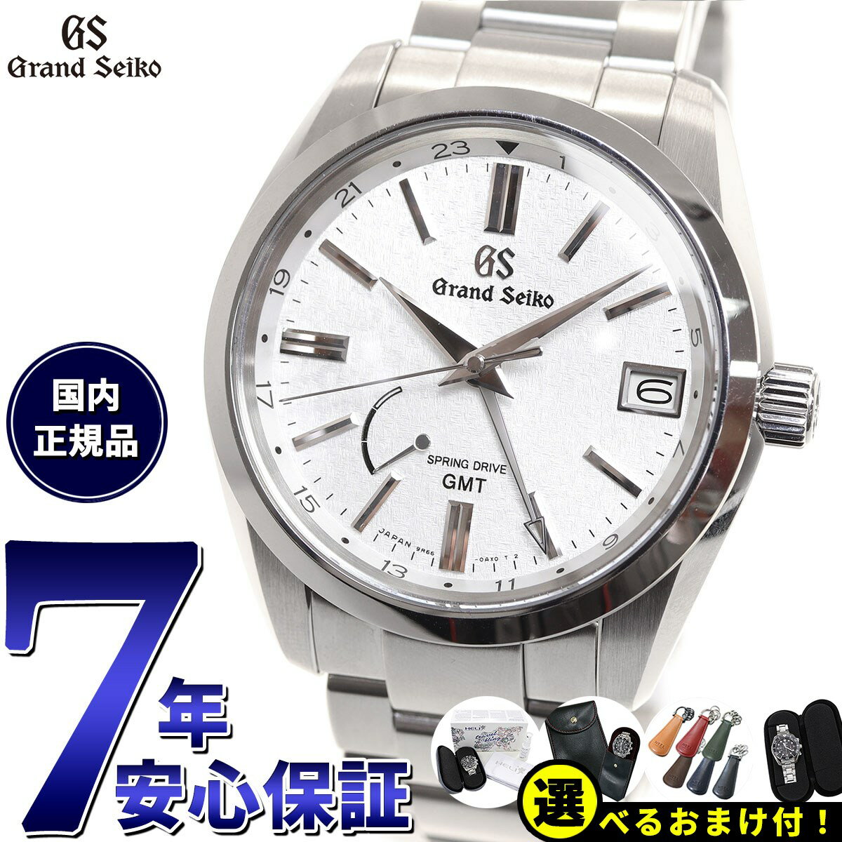 グランドセイコー SBGE279 スプリングドライブ GMT メンズ 腕時計 GRAND SEIKO