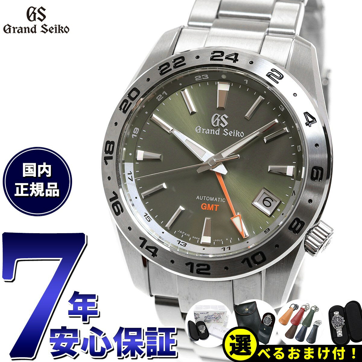 セイコー グランド セイコー 腕時計（メンズ） 【選べるノベルティー付き！】【36回分割手数料無料！】グランドセイコー 9S メカニカル GMT SBGM247 メンズ 腕時計 カーキ 9S66