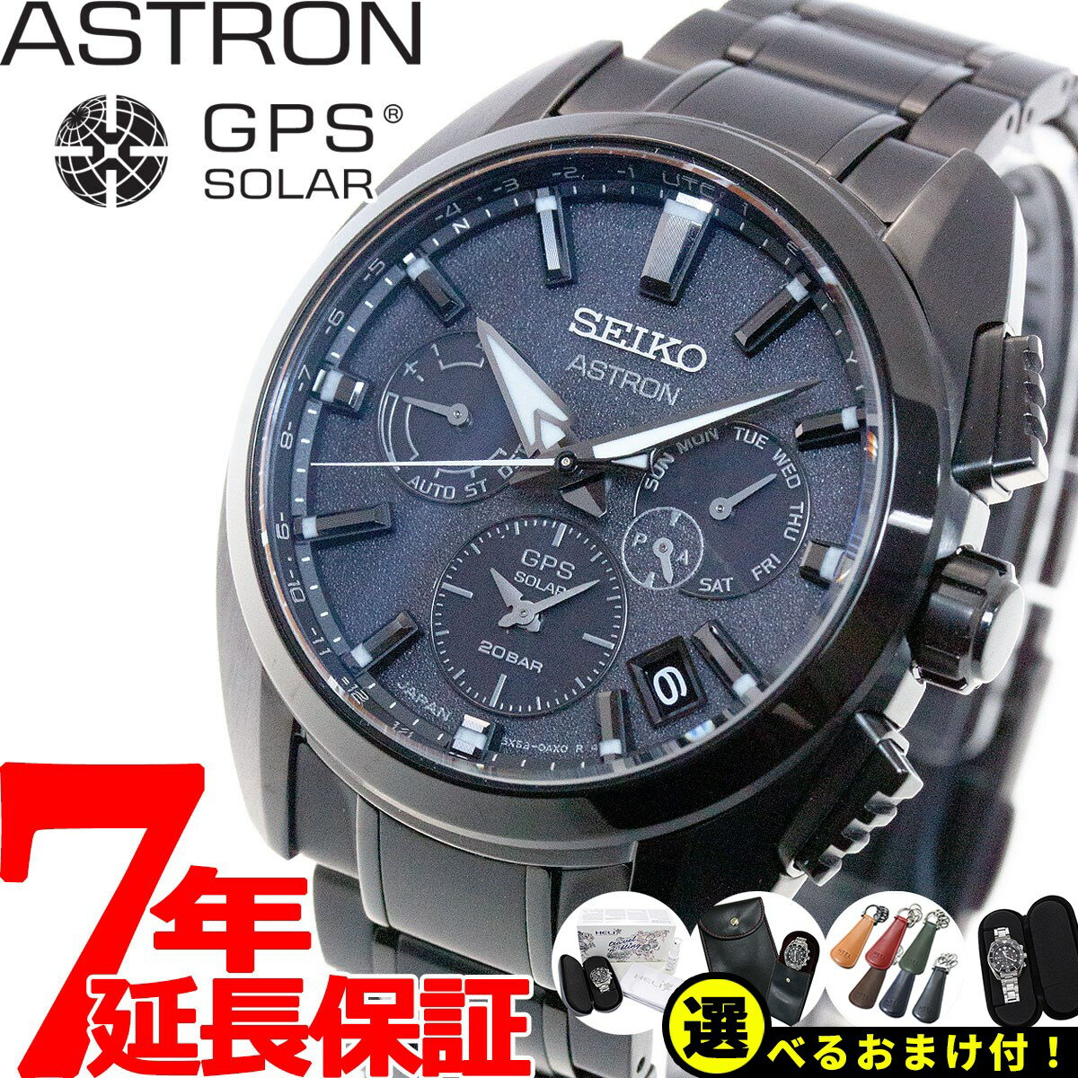 【店内ポイント最大42倍！5月18日！】【選べるノベルティー付き！】セイコー アストロン SEIKO ASTRON GPSソーラーウオッチ ソーラーGPS衛星電波時計 コアショップ専用モデル 腕時計 メンズ SBXC069