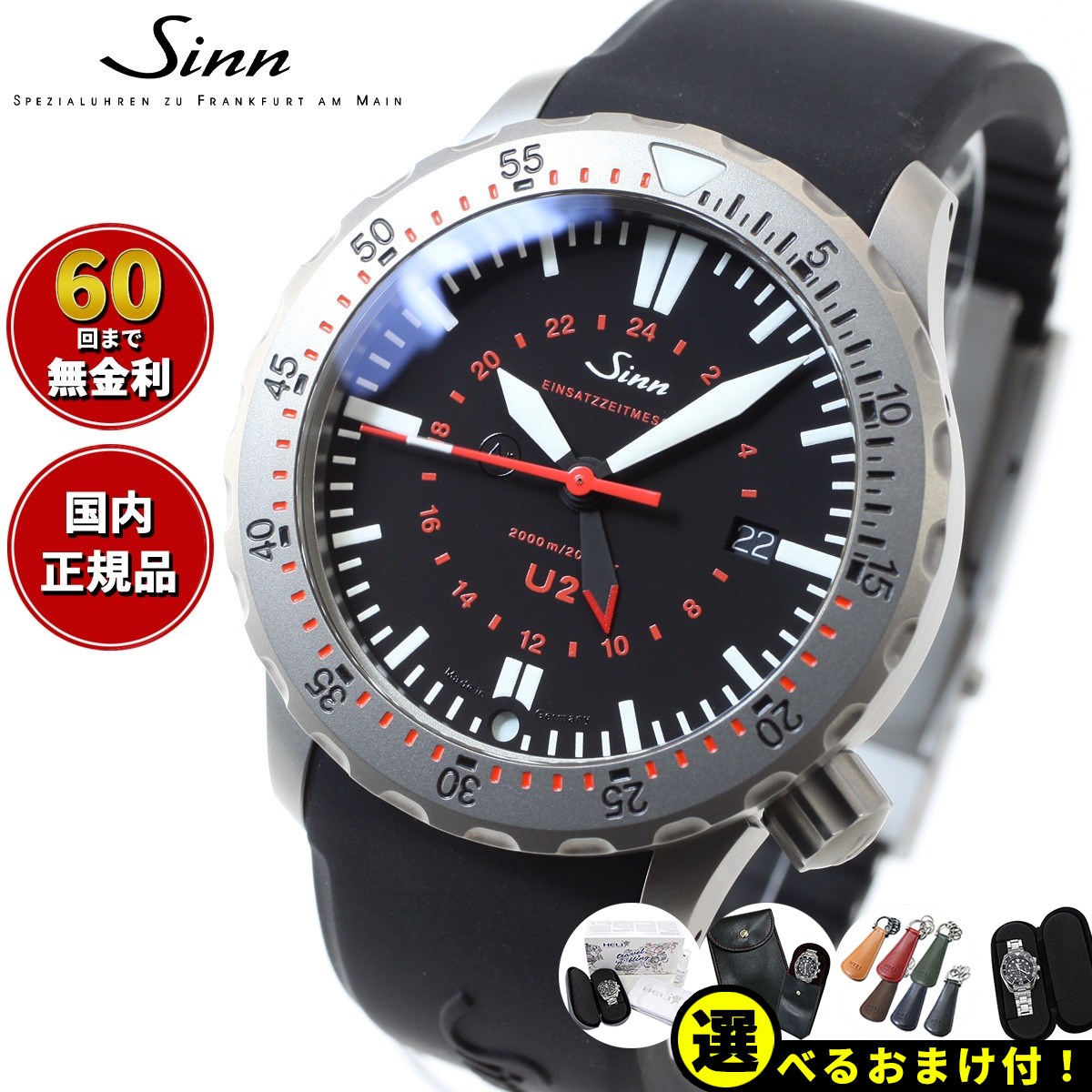 ジン 腕時計（メンズ） 【選べるノベルティー付き！】【60回分割手数料無料！】Sinn ジン U2（EZM5） 自動巻き 腕時計 メンズ Diving Watches ダイバーズウォッチ シリコンストラップ ドイツ製