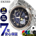 【店内ポイント最大40倍!5月5日!】【選べるノベルティー付き】シチズン エクシード CITIZEN EXCEED エコドライブ 電波時計 ダイレクトフライト ...