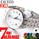 【店内ポイント最大43倍!6月1日!】【選べるノベルティー付き】シチズン エクシード CITIZEN EXCEED エコドライブ ソーラー 電波時計 腕時計 メンズ ペアウォッチ CB1084-51A