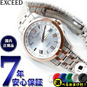 【店内ポイント最大40倍!本日限定!】【選べるノベルティー付き】シチズン エクシード CITIZEN EXCEED エコドライブ ソーラー 電波時計 腕時計 レ...