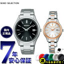 【店内ポイント最大40倍!本日限定!】【選べるノベルティー付き】セイコー セレクション SEIKO SELECTION ソーラー 腕時計 メンズ レディース ペ...