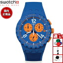 swatch スウォッチ 腕時計 メンズ レディース オリジナルズ クロノプラスチック CHRONO PLASTIC PRIMARILY BLUE SUSN41...