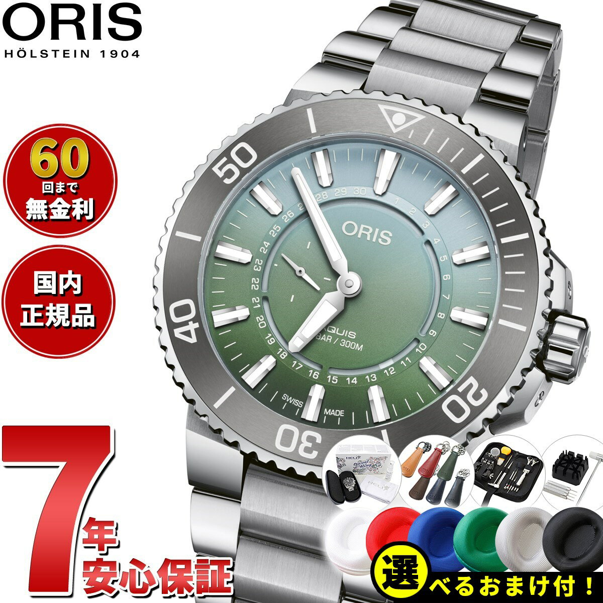 【店内ポイント最大42倍!本日限定!】【選べるノベルティー付き】【60回分割手数料無料!】オリス ORIS ダットワットリミテッドエディションII DAT WATT LIMITED EDITION II アクイス AQUIS 限定 腕時計 メンズ 自動巻き 01 743 7734 4197-Set