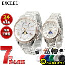 【店内ポイント最大40倍!本日限定!】【選べるノベルティー付き】シチズン エクシード CITIZEN EXCEED 腕時計 メンズ レディース ペアモデル エコ...