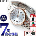 【13日10時〜ポイントさらに+4倍!店内ポイント最大46倍!】【選べるノベルティー付き】シチズン エクシード CITIZEN EXCEED エコドライブ ソー...