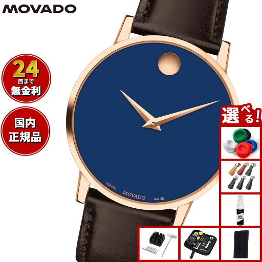 【13日10時〜ポイントさらに+4倍!店内ポイント最大47倍!】【選べるノベルティー付き】モバード MOVADO 腕時計 メンズ M0607597.8307L ミュージアムクラシック MUSEUM CLASSIC