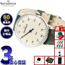 【13日10時〜ポイントさらに+4倍!店内ポイント最大47倍!】【選べるノベルティー付き】【60回分割手数料無料!】マイスタージンガー MeisterSinge...