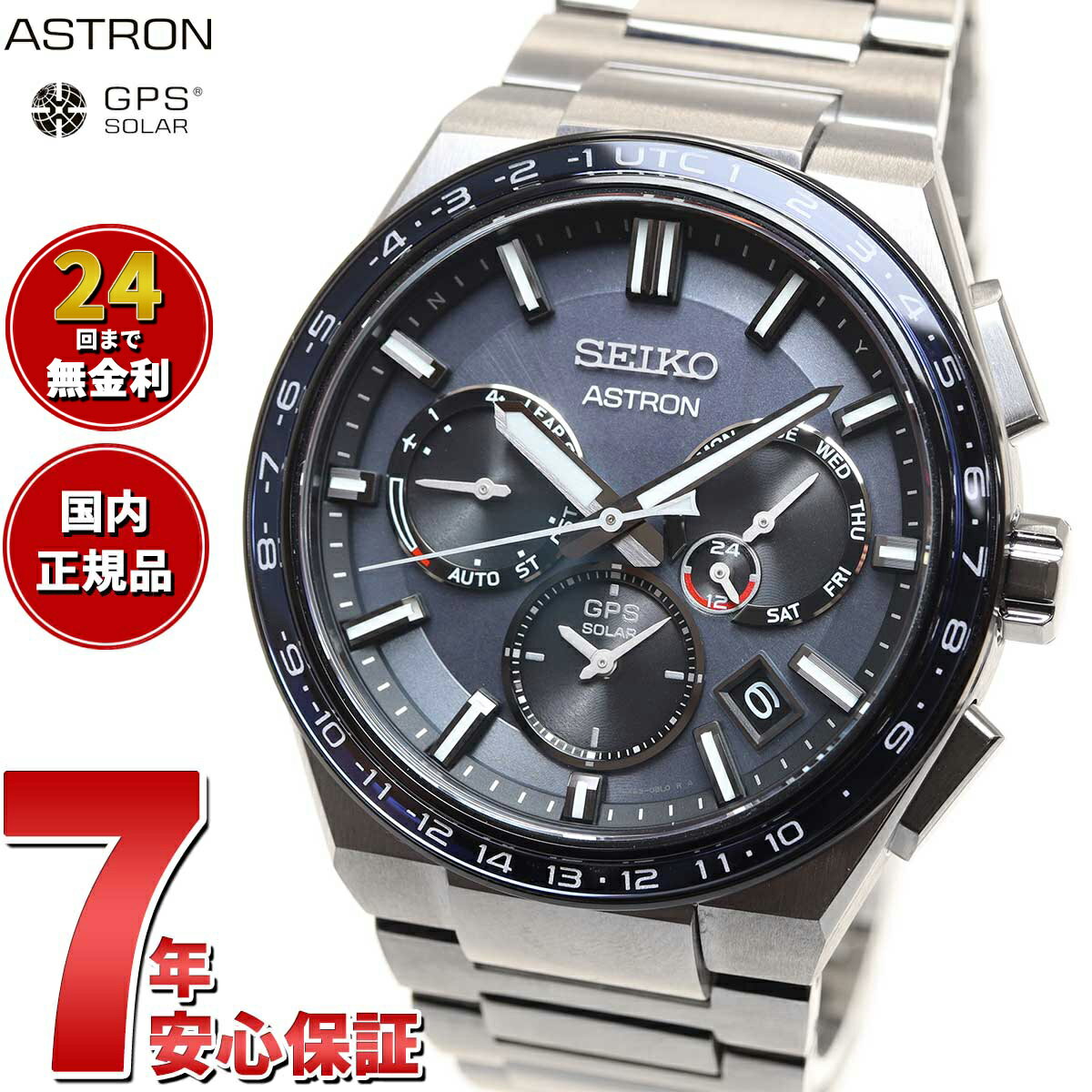 セイコー アストロン ネクスター SBXC109 SEIKO ASTRON GPSソーラーウォッチ ソーラーGPS衛星電波時計 コアショップ専用 腕時計 メンズ NEXTER