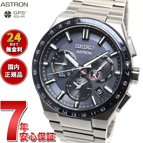 先着で 選べるノベルティ プレゼント♪ SEIKO ASTRON sbxc109 あす楽対...