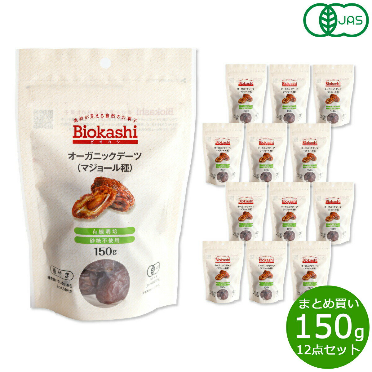 【店内ポイント最大55倍!本日限定!】Biokashi ビオカシ オーガニックデーツ(マジョール種) 150g×12袋【送料無料】