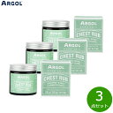 【店内ポイント最大53倍!本日限定!】ARGOL チェストラブ 50g×3点【送料無料】