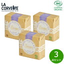 【店内ポイント最大43倍!6月1日!】LA CORVETTE ラ コルベット サボン ドゥスール ビオ ラベンダー 100g×3点