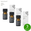 【店内ポイント最大53倍!本日限定!】hana to mi ハナトミ エッセンシャルオイル kurobo クロボウ 3ml×3点【送料無料】