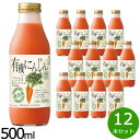【店内ポイント最大40倍!本日限定!】順造選 有機にんじん 500ml×12本セット ジュース ストレート 果汁100% 有機栽培 有機JAS 無添加 無香料 ...