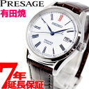 【店内ポイント最大65倍！マラソン限定！】セイコー プレザージュ SEIKO PRESAGE 自動巻 ...