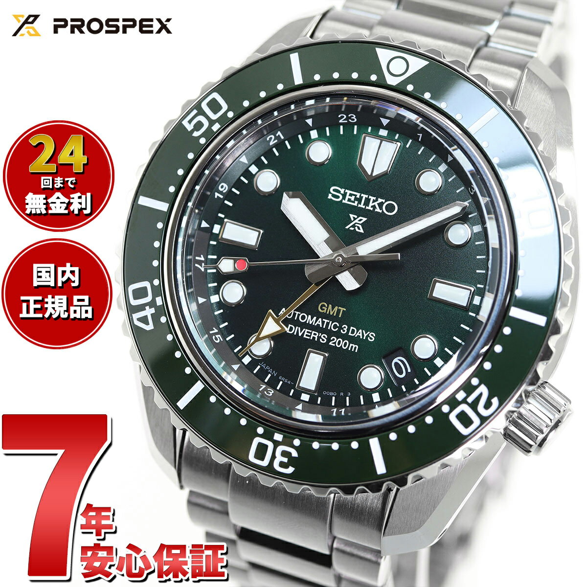 【店内ポイント最大39倍！5月20日！】【選べる時計ケース付き！】セイコー プロスペックス SEIKO PROSPEX SBEJ009 ダイバーズ 自動巻 GMT コアショップ専用 流通限定 腕時計 グリーンダイヤル