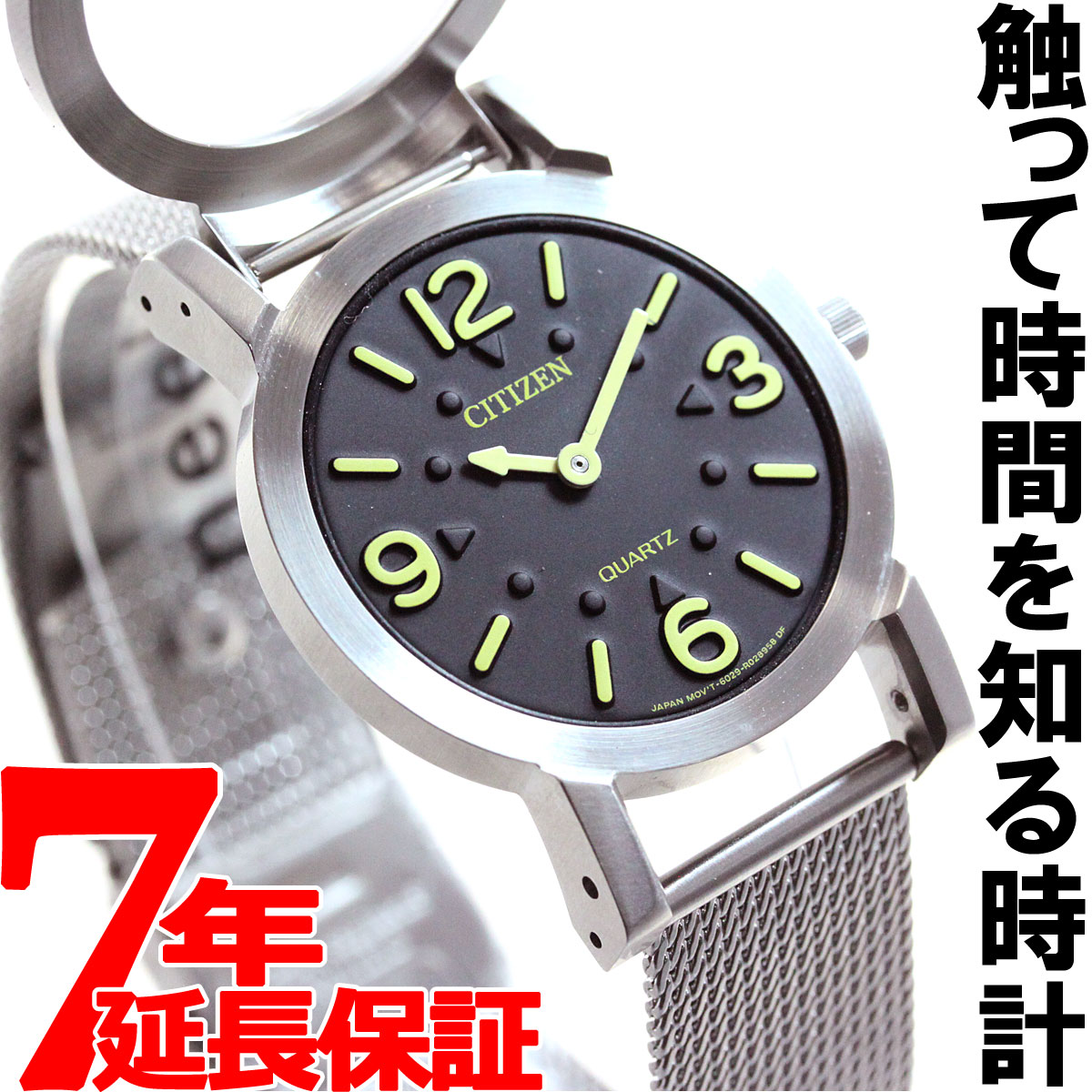 【店内ポイント最大39倍！5月20日！】シチズン 視覚障害者対応時計 触って時間を知る時計 CITIZEN 腕時計 メンズ レディース AC2200-55E