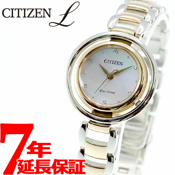 【店内ポイント最大59倍！マラソン限定！】シチズン エル CITIZEN L エコドライブ 腕時計 レディース アークリーシリーズ EM0666-97D