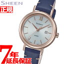 【店内ポイント最大41倍!本日限定!】カシオ シーン CASIO SHEEN ソーラー 腕時計 レディース SHS-D300CGL-7BJF