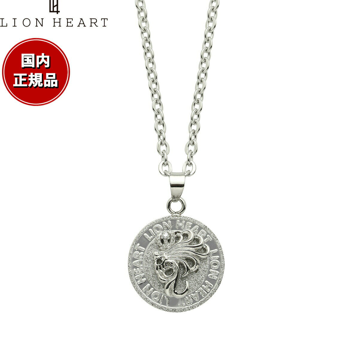 【店内ポイント最大39倍！5月20日！】ライオンハート LION HEART ネックレス ペンダント アクセサリー メンズ 04N144SM おしゃれ 誕生日 プレゼント