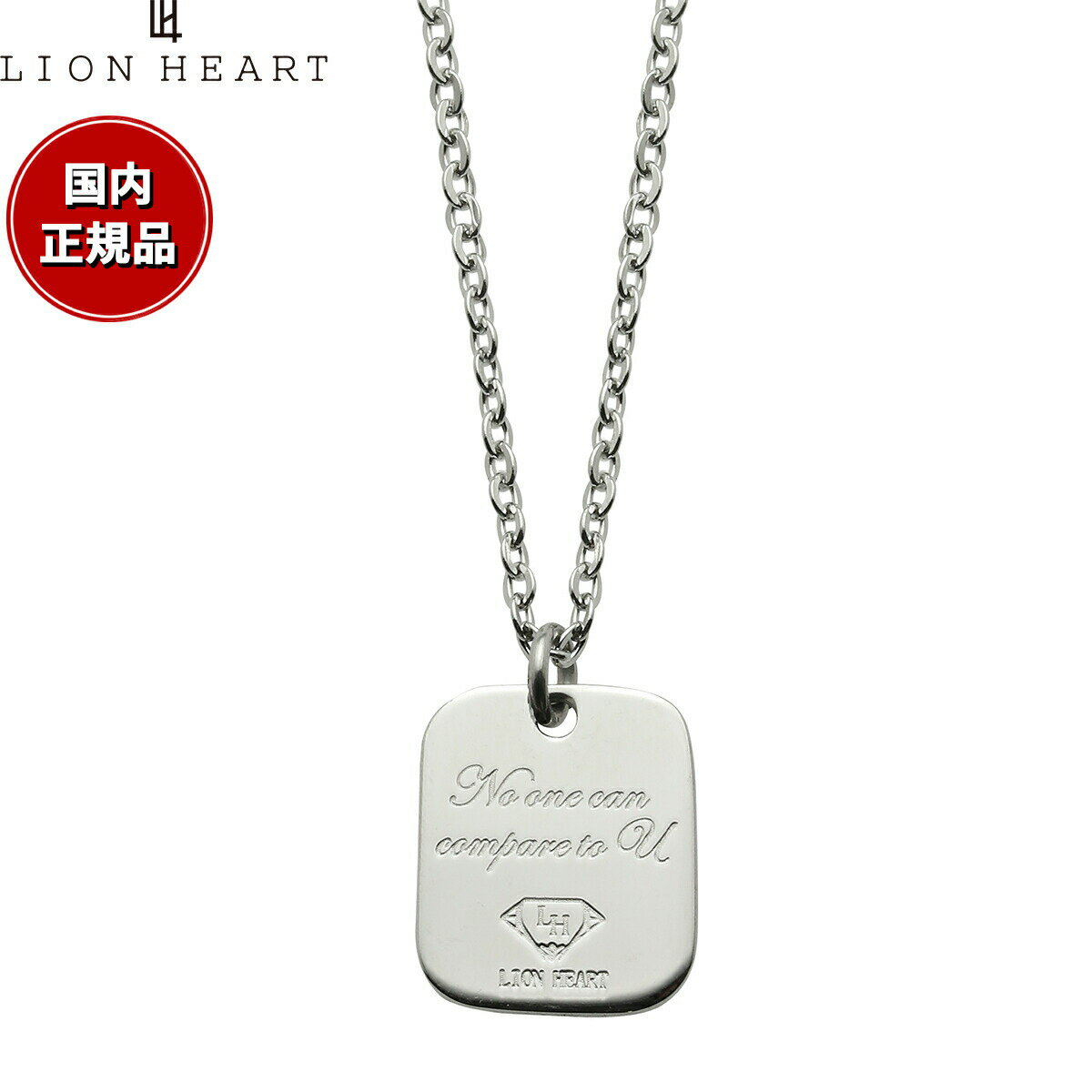 【店内ポイント最大39倍！5月20日！】ライオンハート LION HEART ネックレス ペンダント アクセサリー ユニセックス メンズ レディース 04N157S おしゃれ 誕生日 プレゼント