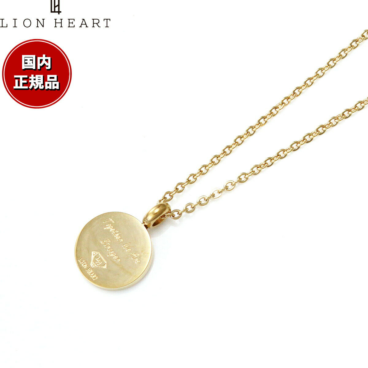 【店内ポイント最大59倍！マラソン限定！】ライオンハート LION HEART ネックレス ペンダント アクセサリー ユニセックス メンズ レディース 04N158SG おしゃれ 誕生日 プレゼント