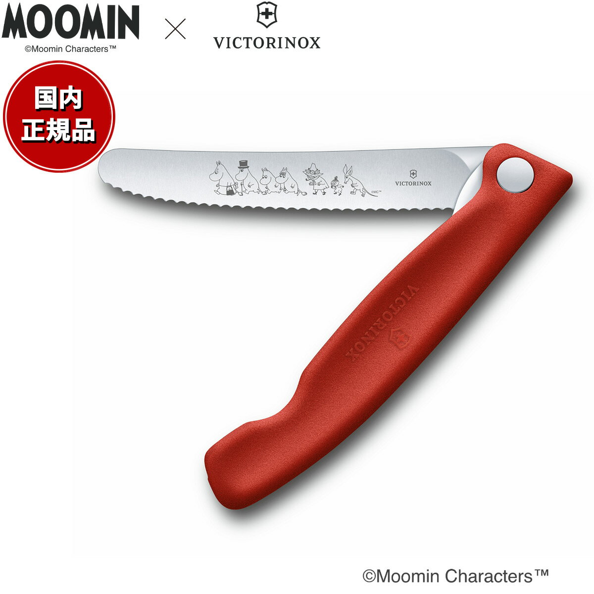 【店内ポイント最大55倍!本日限定!】ビクトリノックス VICTORINOX ムーミンコレクション パーリングナイフ ピクニックナイフ ザ ムーミンズ レッド ...
