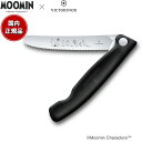 【店内ポイント最大39倍!本日限定!】ビクトリノックス VICTORINOX ムーミンコレクション パーリングナイフ ピクニックナイフ ザ ムーミンズ ブラック...
